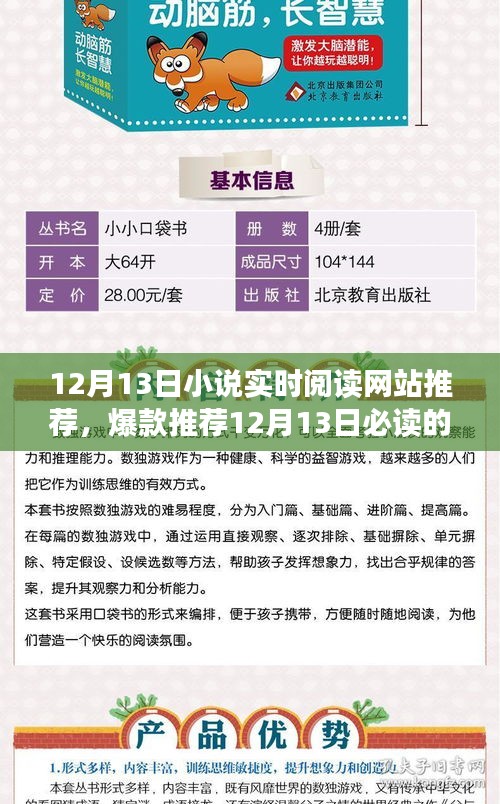 12月13日熱門實時閱讀小說網站推薦，沉浸式閱讀體驗等你來探索！