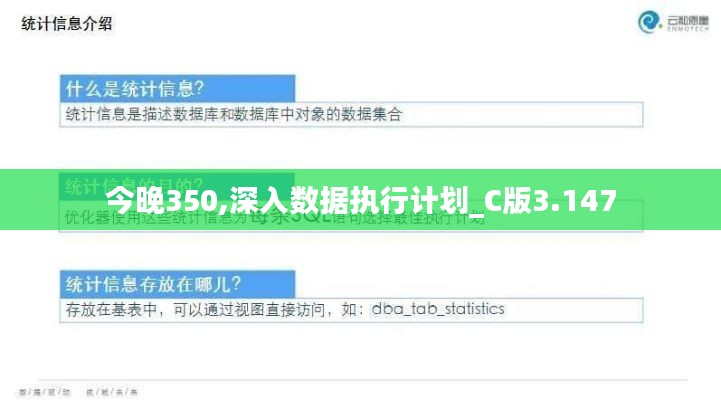 今晚350,深入數據執(zhí)行計劃_C版3.147