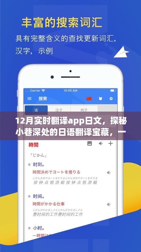 探秘繁華中的日文翻譯寶藏，實時翻譯APP小巷深處的秘密