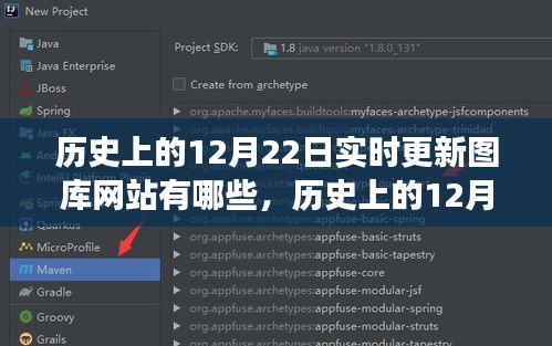 歷史上的12月22日，圖庫(kù)網(wǎng)站的自然美景探索之旅