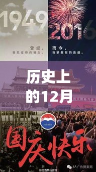 歷史上的盛世華誕，與自然美景的奇妙邂逅紀(jì)念日回顧