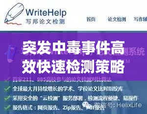 突發(fā)中毒事件高效快速檢測策略揭秘