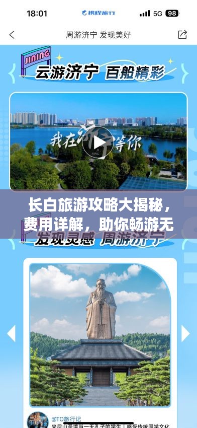 長(zhǎng)白旅游攻略大揭秘，費(fèi)用詳解，助你暢游無(wú)憂(yōu)！